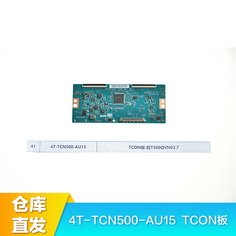 TCL TCON板-配T500QVN03.7 BMS系统编码：4T-TCN500-AU15  工作日48H内发货，非工作日发货时间顺延