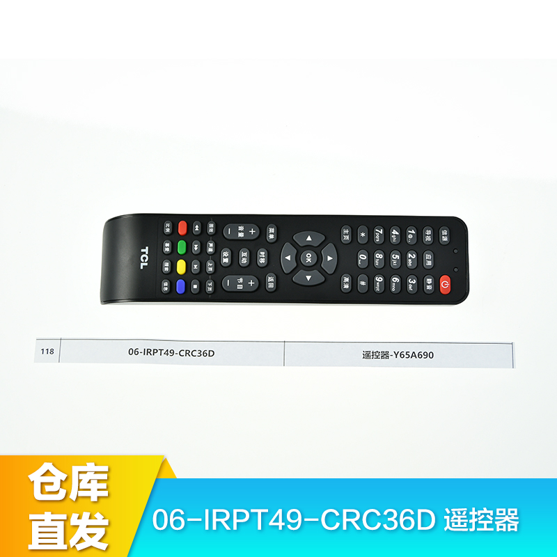 TCL遥控器-Y65A690 清库