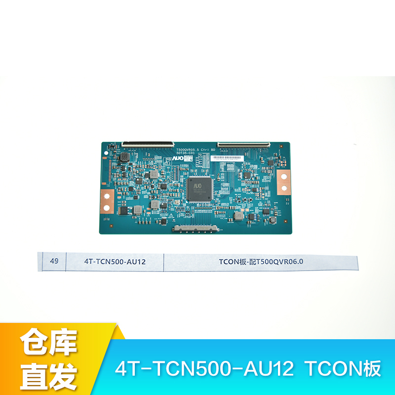 TCL TCON板-配T500QVR06.0 BMS系统编码：4T-TCN500-AU12  工作日48H内发货，非工作日发货时间顺延