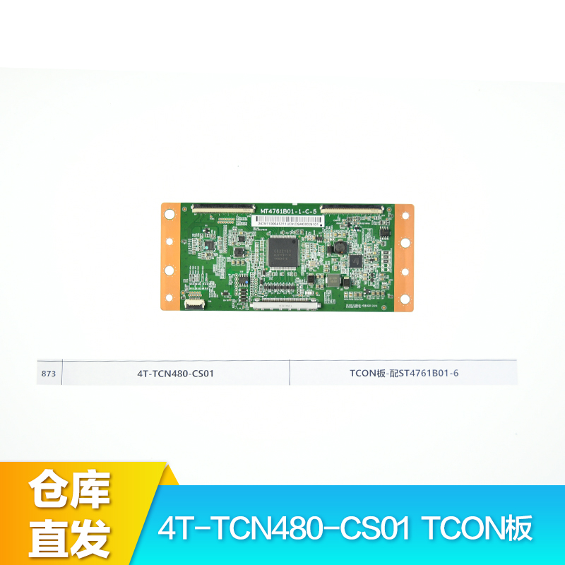 TCL TCON板-配ST4761B01-6 BMS系统编码：4T-TCN480-CS01工作日48H内发货 非工作日发货时间顺延