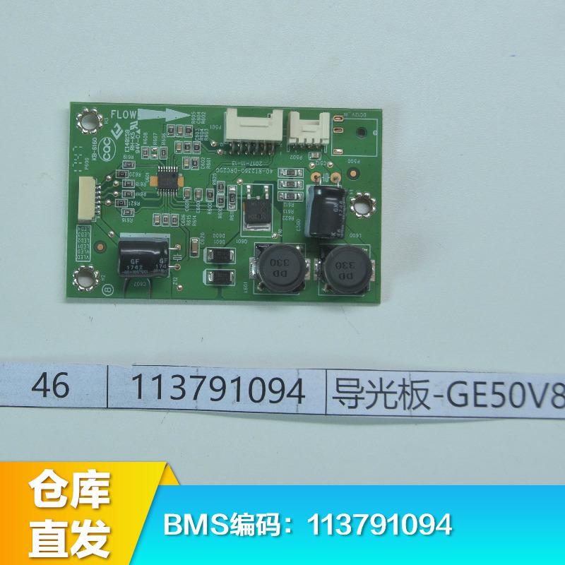 GE50V8小屏导光板 BMS:113791094